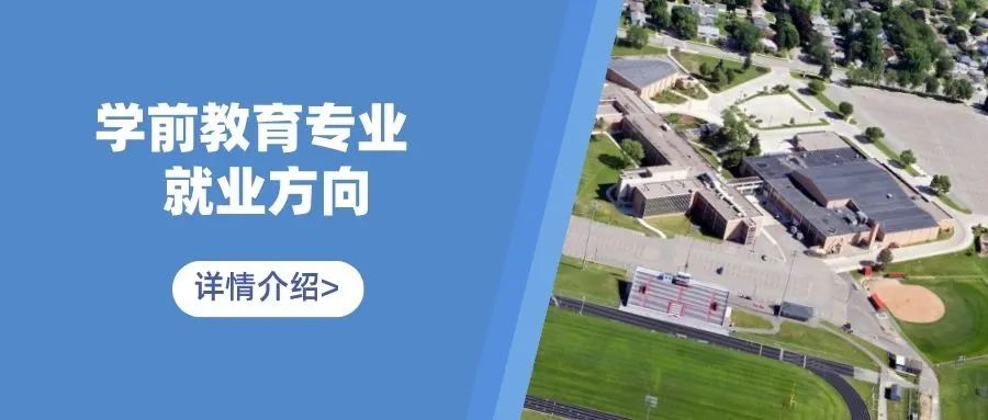 自考本科学前教育专业介绍(图1) ce80db5a699d15782e8a10e0c646eb8a.jpg