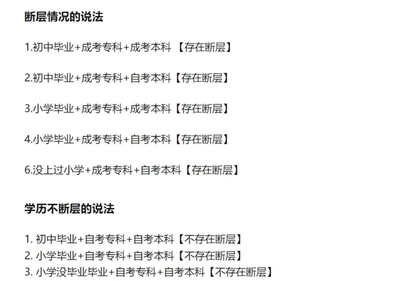 自考生“专本套读”去考公,政审通不过?(图1) 937742947f4338ba14ddf04dd7fd97fc.jpg