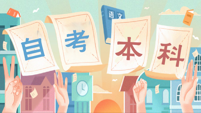 山东自考热门专业视觉传达设计好就业吗? 山东自考热门专业视觉传达设计好就业吗?