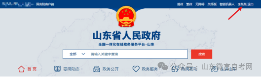 山东2024上半年自学考试跨省转考申请流程(图)(图9) 07a32bcb5347bdde05124a3370c8fffd.png