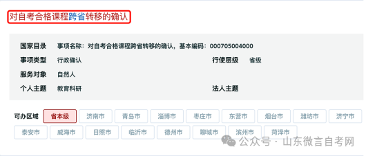山东2024上半年自学考试跨省转考申请流程(图)(图2) fb5453c1cd7e5fa695a1b0dcb2443afe.png