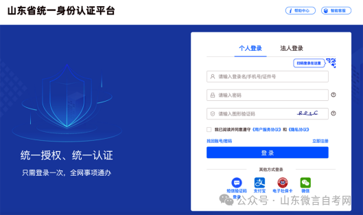 山东2024上半年自学考试跨省转考申请流程(图)(图3) 82bcb5aef83870b76e82d589f82b9f90.png
