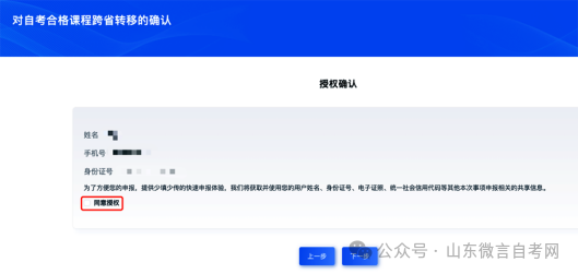 山东2024上半年自学考试跨省转考申请流程(图)(图6) 56bc37800d92ff8f40284468898479cc.png