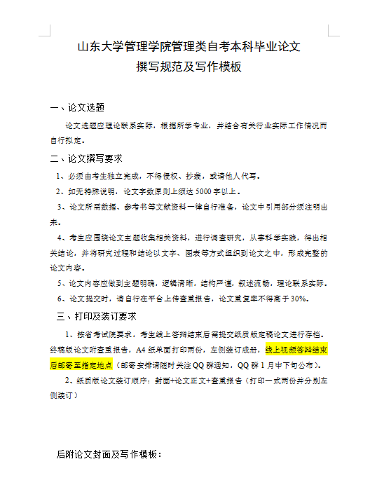 山东自考山东大学论文怎么写?(图1) d2e9daefa49195a48a0e34e80495e116.png