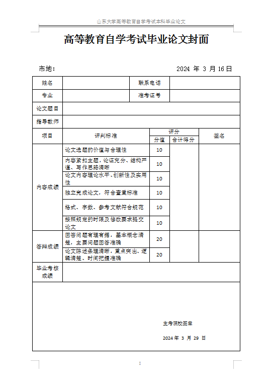 山东自考山东大学论文怎么写?(图3) 3628aeadcf513c7296842cbf5ea337ea.png