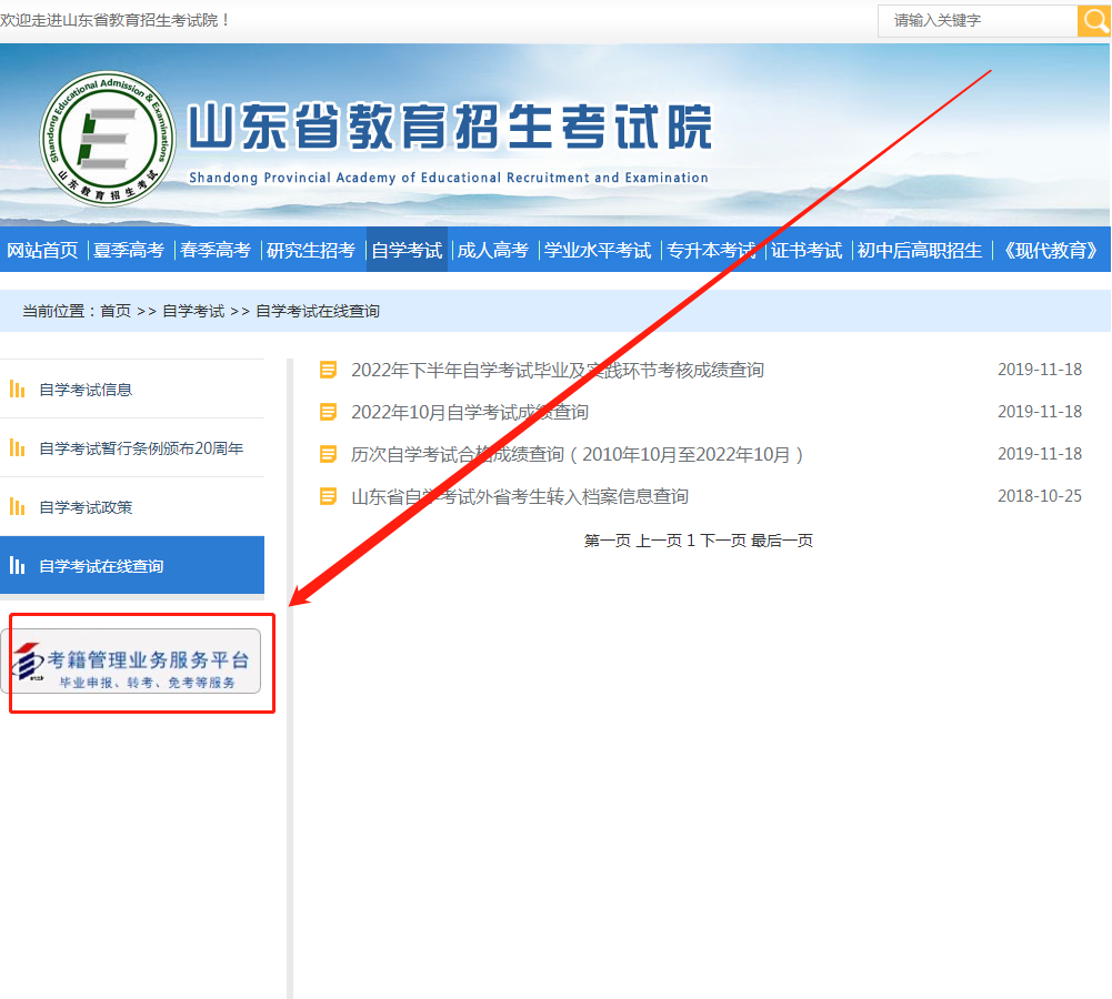 山东自考报考丨自考准考证号忘记了如何找回?(图2) 山东自考报考丨自考准考证号忘记了如何找回?(图2)