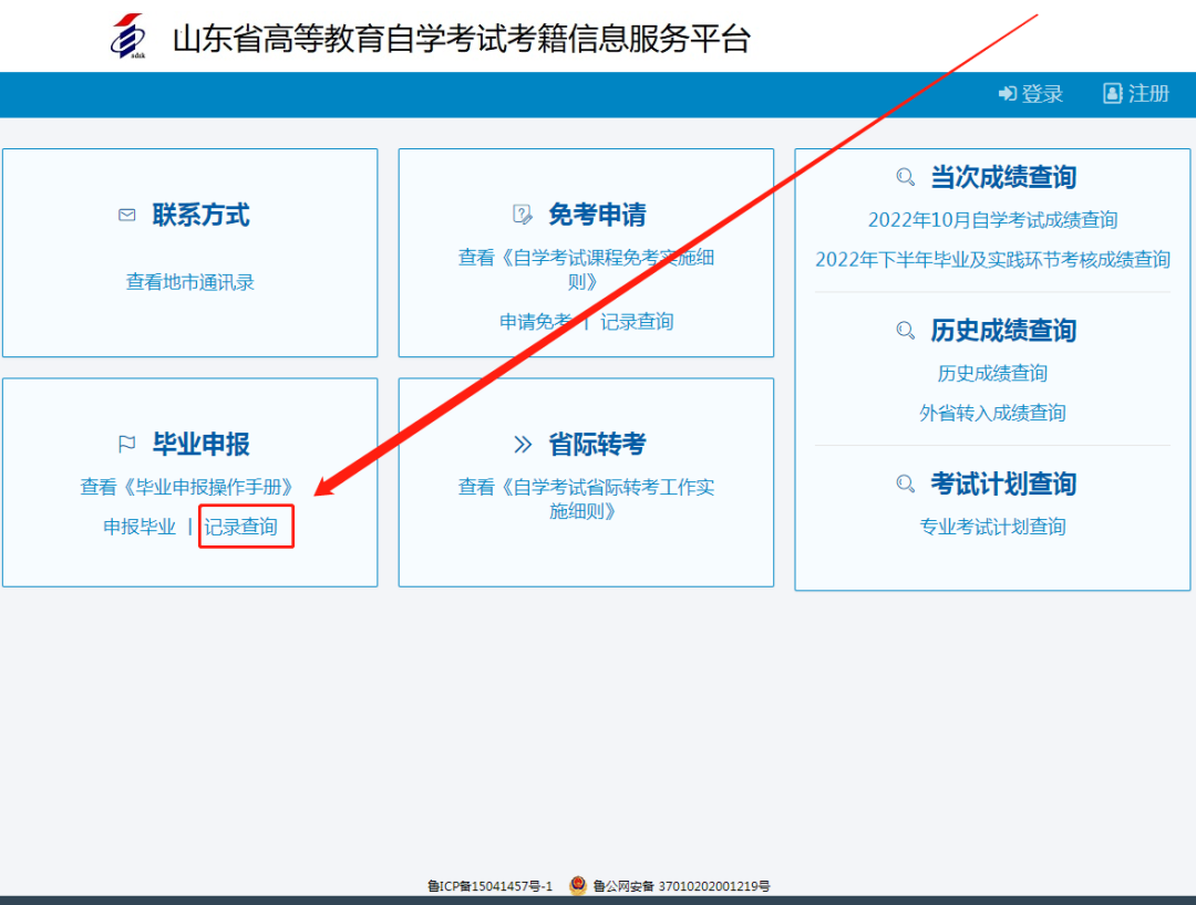 山东自考报考丨自考准考证号忘记了如何找回?(图3) 山东自考报考丨自考准考证号忘记了如何找回?(图3)