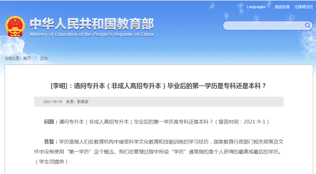 2024年山东自考属于第一学历还是第二学历?(图1) b96dfa36dfcdfdf6b57e5f6768d4e299.png