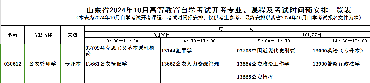 公安管理学.png 公安管理学.png