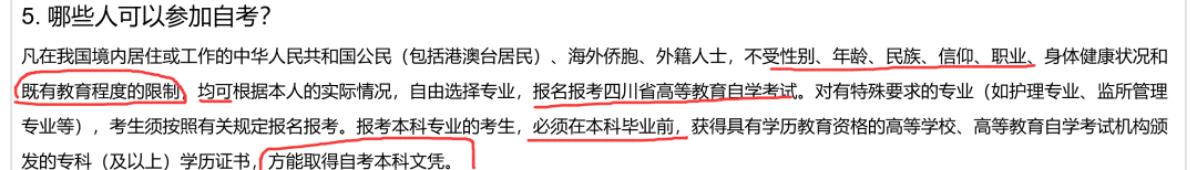 自考本科 自考本科