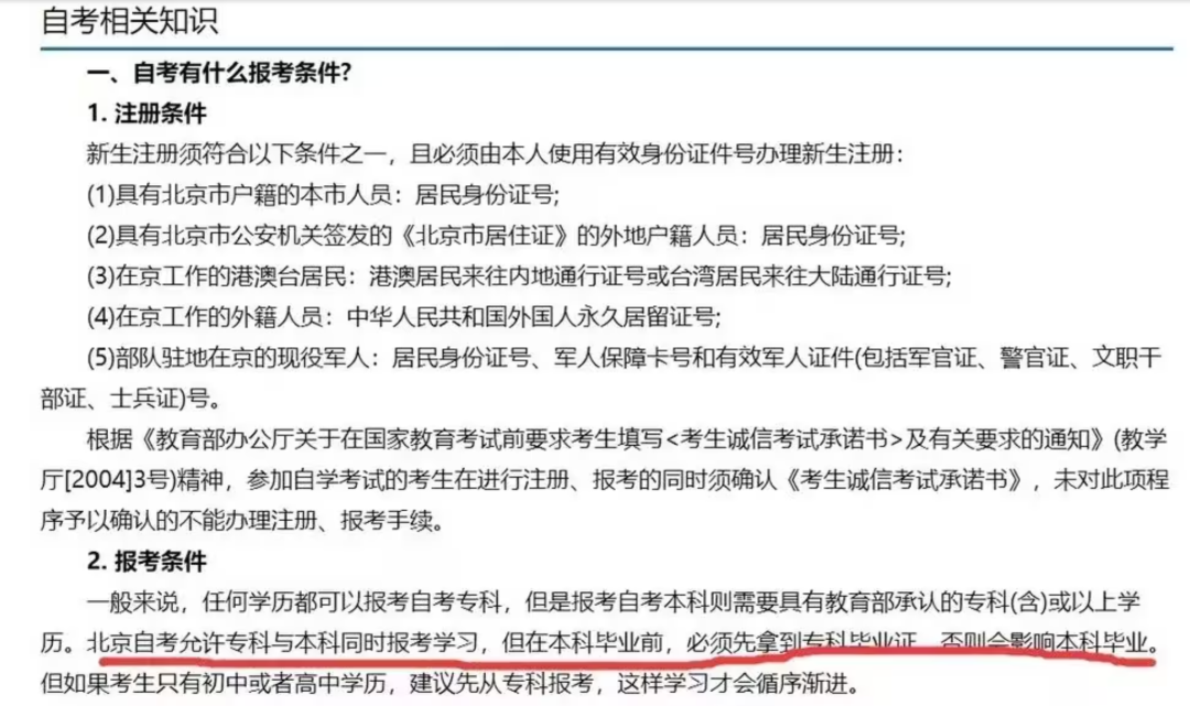 自考本科 自考本科