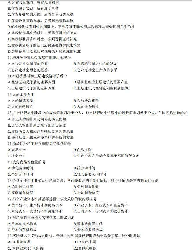 马克思主义基本原理概论真题模拟及答案(图2) 2.jpg