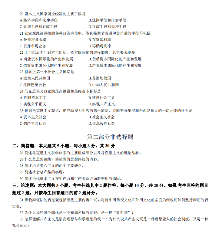 马克思主义基本原理概论真题模拟及答案(图3) 3.jpg
