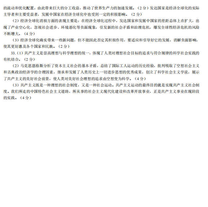 马克思主义基本原理概论真题模拟及答案(图5) 5.jpg