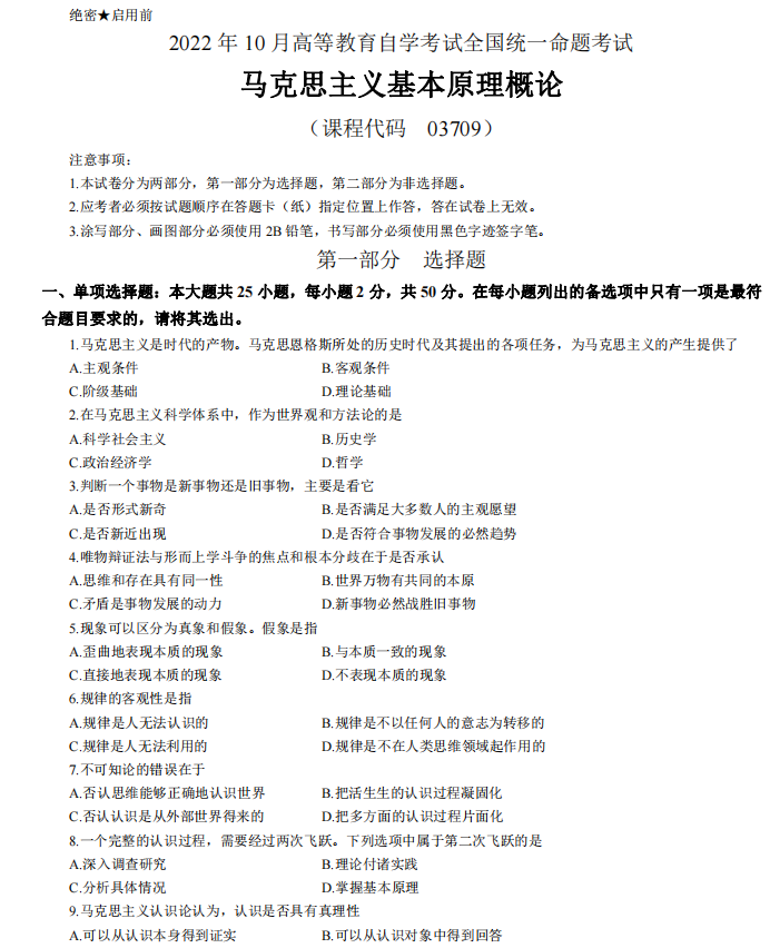 马克思主义基本原理概论历年真题及答案(图1) 1.jpg