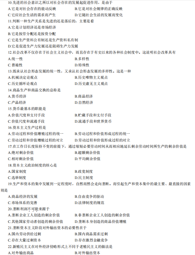 马克思主义基本原理概论历年真题及答案(图2) 2.jpg