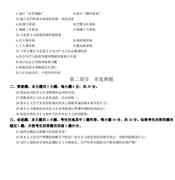 马克思主义基本原理概论历年真题及答案(图3) 3.jpg