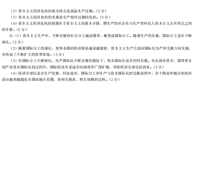 马克思主义基本原理概论历年真题及答案(图5) 5.jpg