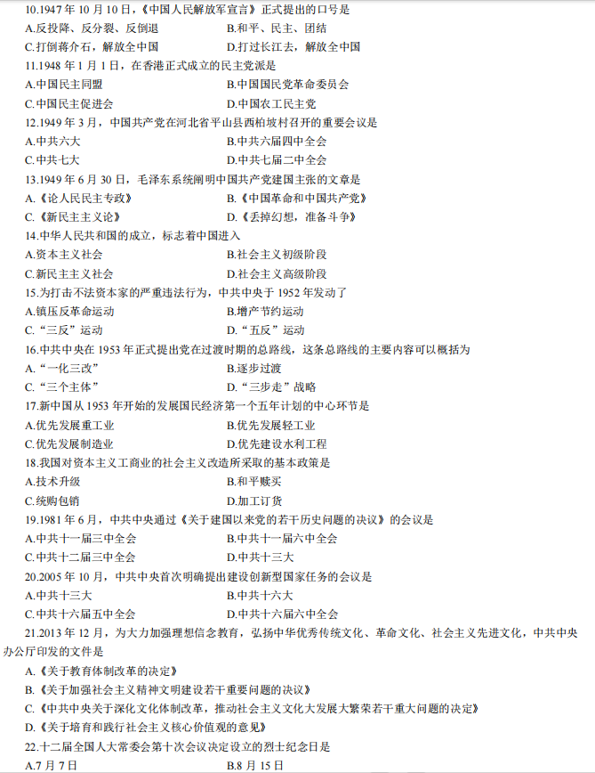 山东自考中国近现代史纲要真题模拟及答案(图2) 2.jpg