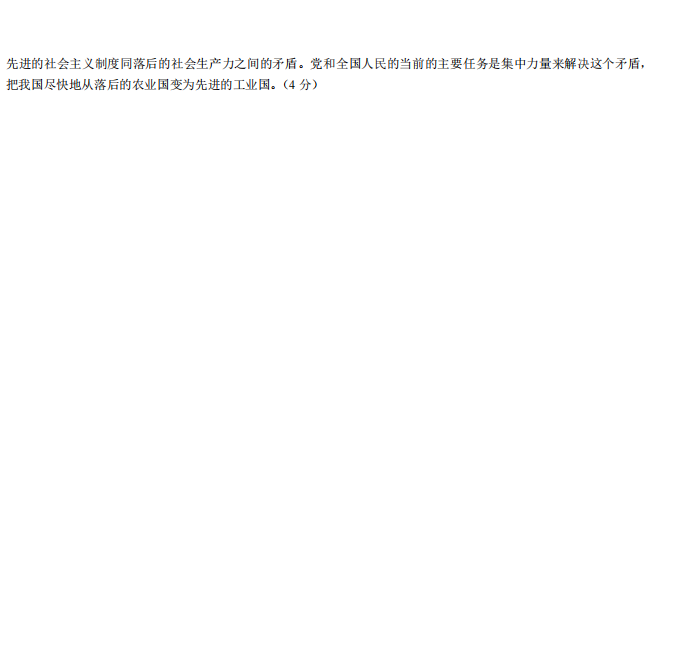 山东自考中国近现代史纲要真题模拟及答案(图5) 5.jpg