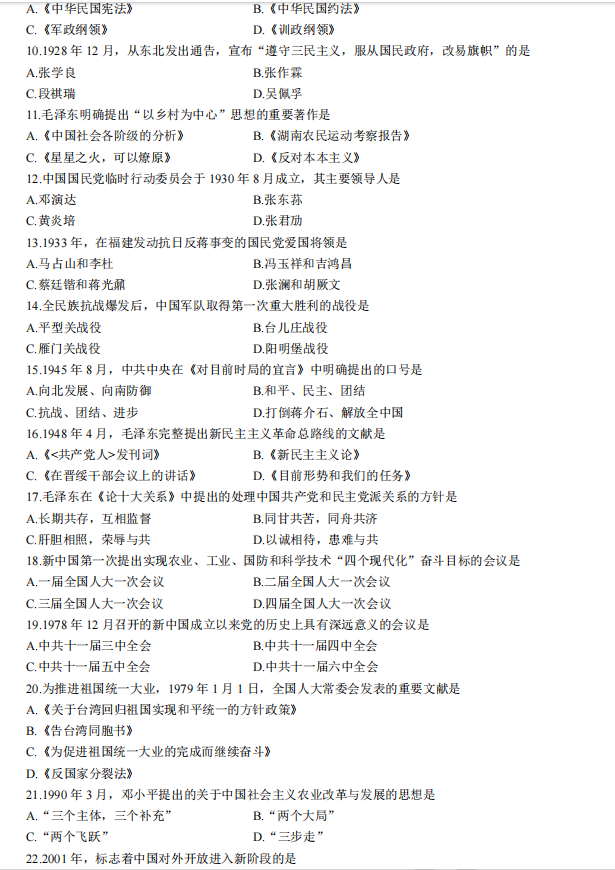 自考中国近现代史纲要真题模拟及答案(图2) 2.jpg