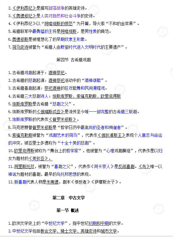 山东自考外国文学史客观题常见考点整理(一)(图2) 2.jpg