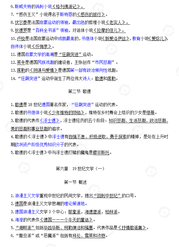 山东自考外国文学史客观题常见考点整理(一)(图6) 6.jpg