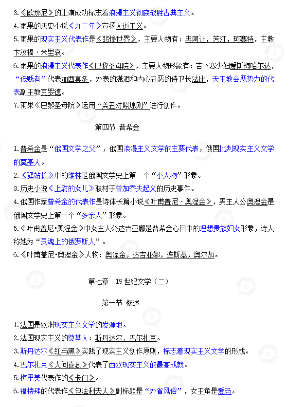 山东自考外国文学史客观题常见考点整理(二)(图2) 2.jpg