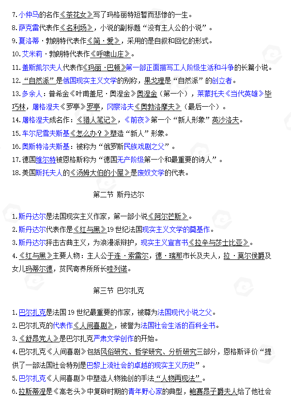 山东自考外国文学史客观题常见考点整理(二)(图3) 3.jpg