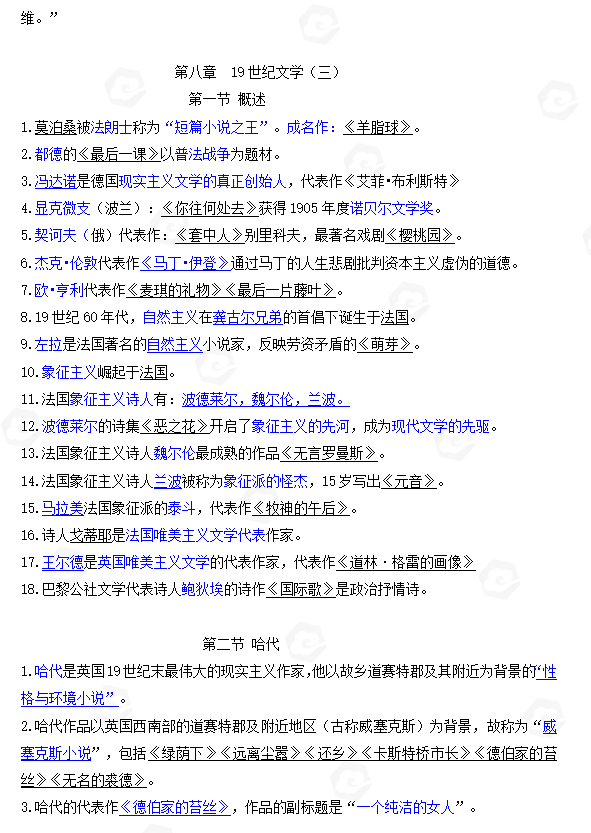 山东自考外国文学史客观题常见考点整理(二)(图5) 5.jpg