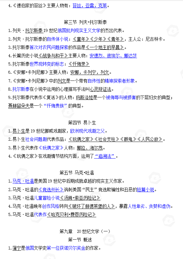 山东自考外国文学史客观题常见考点整理(二)(图6) 6.jpg