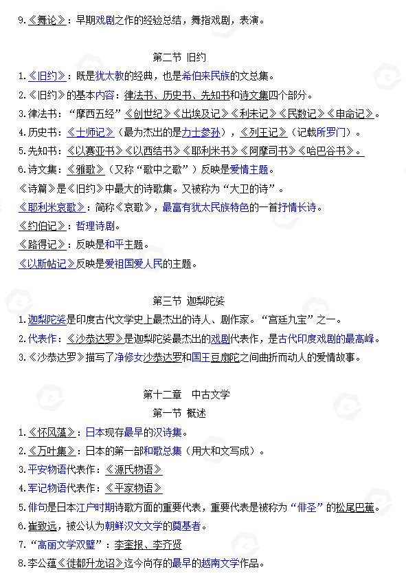 山东自考外国文学史客观题常见考点整理(三)(图5) 5.jpg