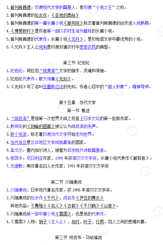 山东自考外国文学史客观题常见考点整理(三)(图8) 8.jpg