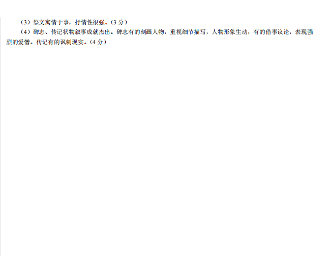 2023年4月自考中国古代文学史(一)真题及答案(图6) 6.jpg