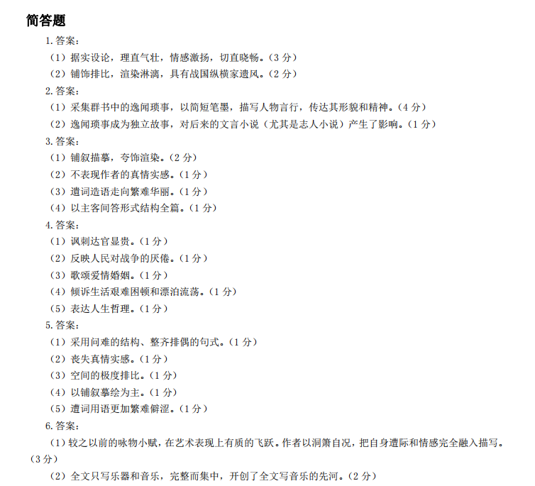 自考汉语言文学中国古代文学史(一)主观题及答案(二)(图2) 2.jpg