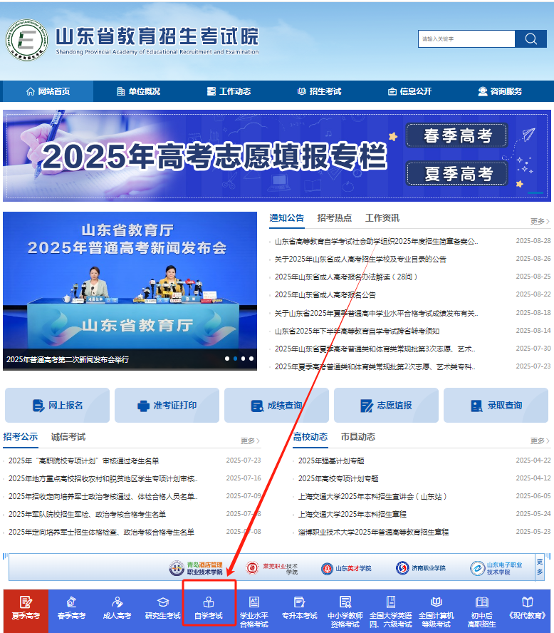 山东自考准考证号怎么查/找回?(图1) 10e15b9723bb97da666c945090db9ef.png