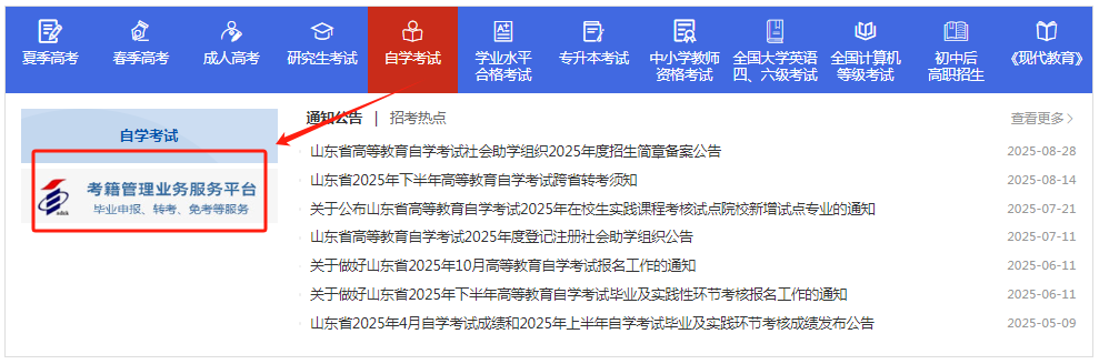 山东自考准考证号怎么查/找回?(图2) 317ff70e82fd1b3f7e3b36b9dd127e1.png