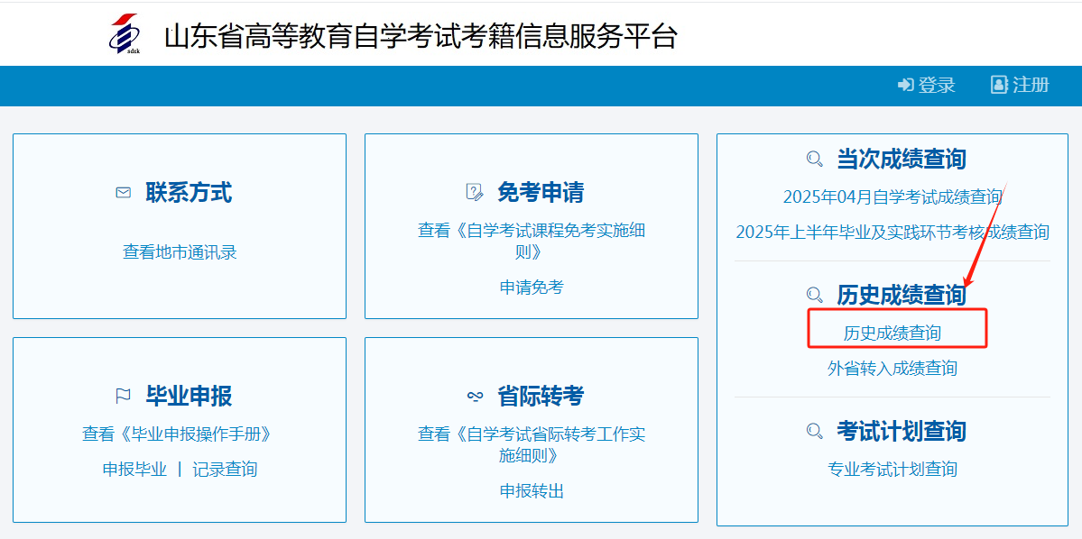 山东自考准考证号怎么查/找回?(图3) 1517787a0cc067b12b850d7769096a8.png