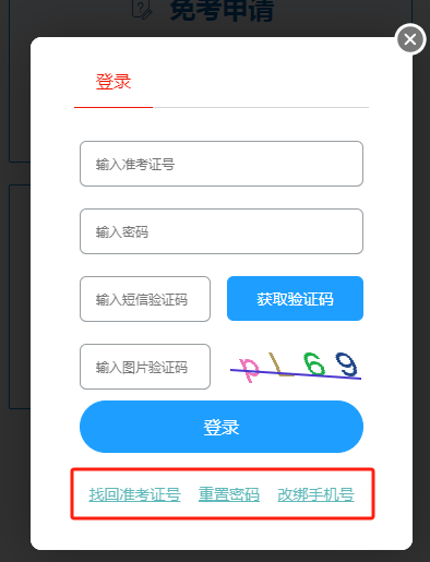 山东自考准考证号怎么查/找回?(图4) 3d609d4273b81ba6328901f972c9c58.png