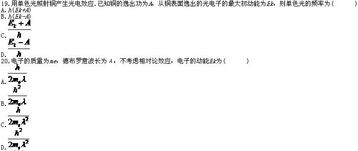 全国2010年7月高等教育自考物理(工)试题(图5) 全国2010年7月高等教育自考物理(工)试题(图5)