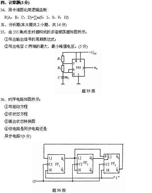 全国2010年4月高等教育自考电子技术基础(二(图7) 全国2010年4月高等教育自考电子技术基础(二(图7)