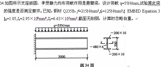 全国2008年4月高等教育自考钢结构试题(图6) 全国2008年4月高等教育自考钢结构试题(图6)