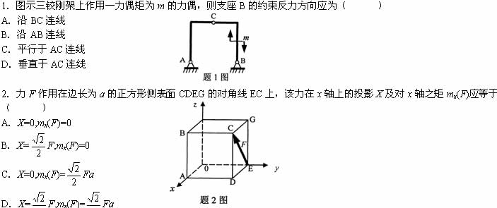全国2008年4月高等教育自考工程力学(二)试(图1) 全国2008年4月高等教育自考工程力学(二)试(图1)