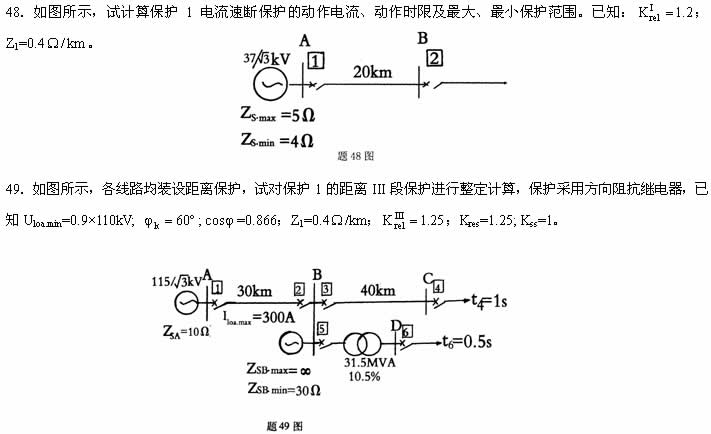 全国2008年4月高等教育自考电力系统继电保护(图5) 全国2008年4月高等教育自考电力系统继电保护(图5)