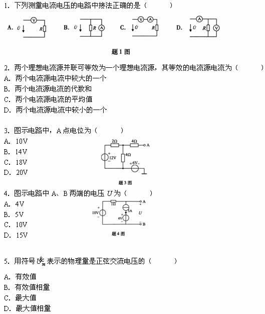 全国2008年4月高等教育自考电工与电子技术试(图1) 全国2008年4月高等教育自考电工与电子技术试(图1)