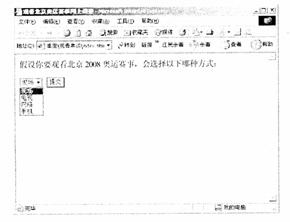 全国2008年4月高等教育自考互联网软件应用与(图1) 全国2008年4月高等教育自考互联网软件应用与(图1)