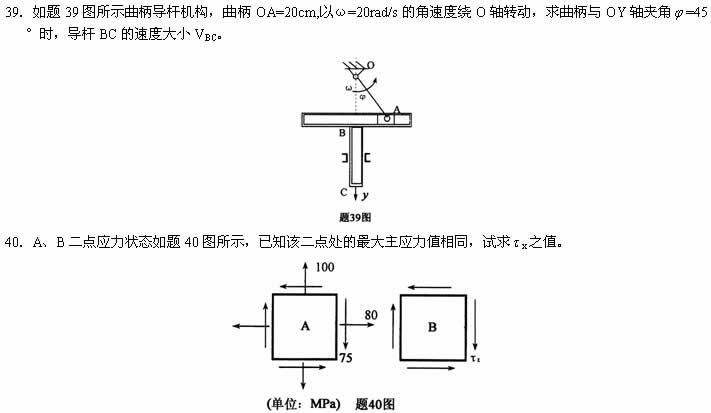 全国2008年1月高等教育自考工程力学(一)试(图8) 全国2008年1月高等教育自考工程力学(一)试(图8)