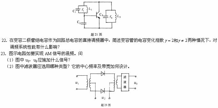 全国2008年1月高等教育自考非线性电子电路试(图2)