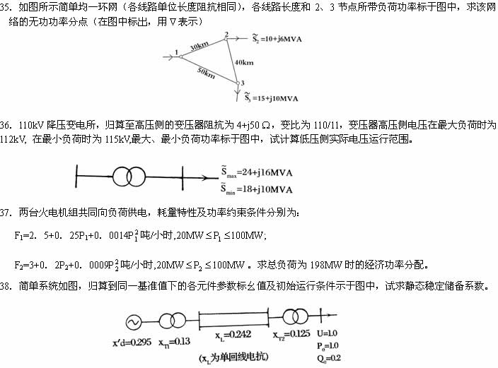 全国2008年1月高等教育自考电力系统分析试题(图4)