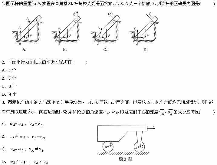 全国2007年10月高等教育自考工程力学(一)试题(图1) 全国2007年10月高等教育自考工程力学(一)试题(图1)